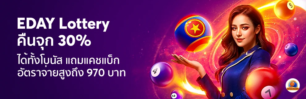 EDAY Lotto