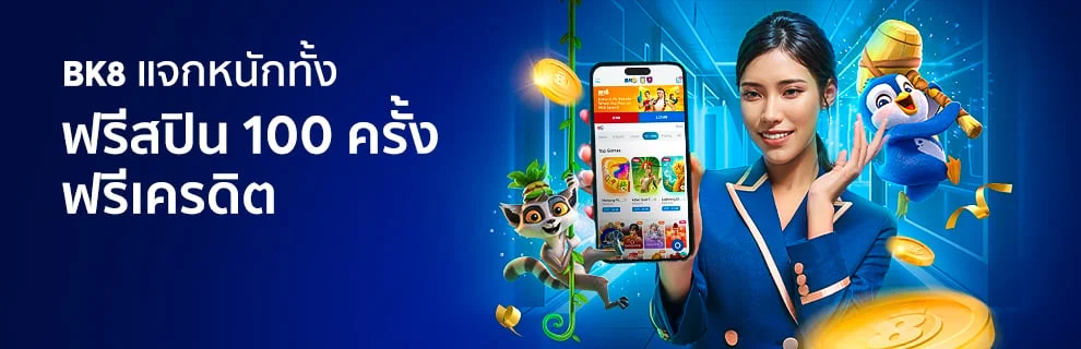 ฟรีสปิน 100