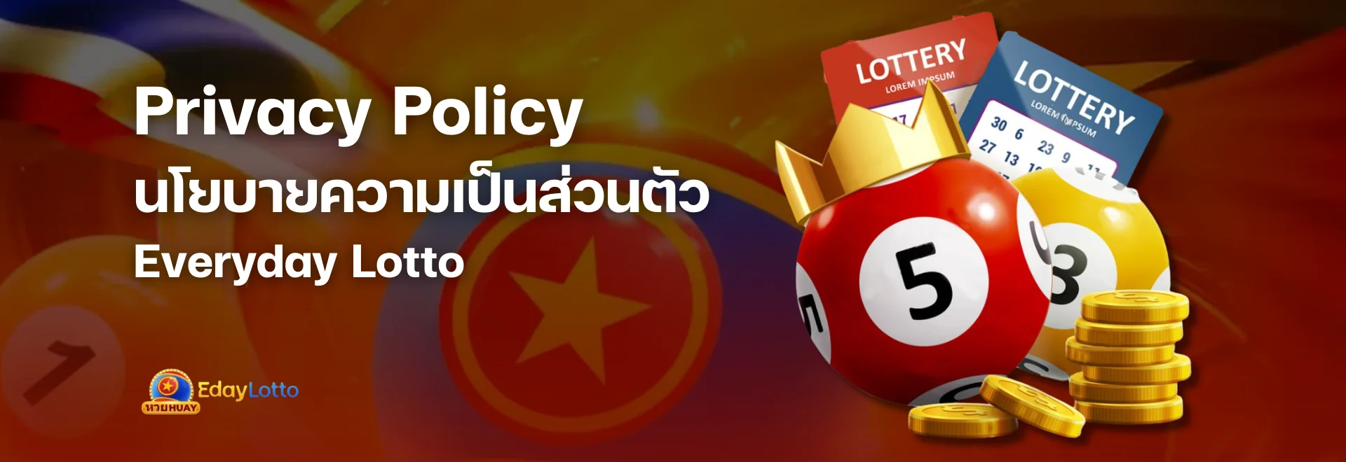 นโยบายความเป็นส่วนตัว Everyday Lotto