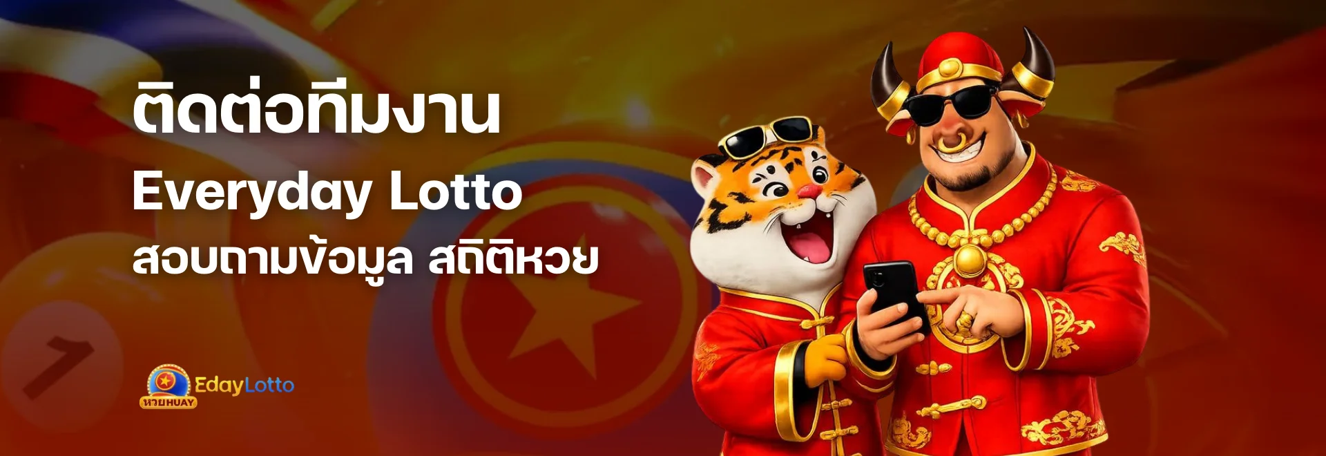 ติดต่อ Everyday Lotto